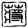 crypto slot Guru Liu mengatakan bahwa dalam sepuluh hari, Lu Chong akan mampu mengungguli para ahli di Alam Tong Xuan.